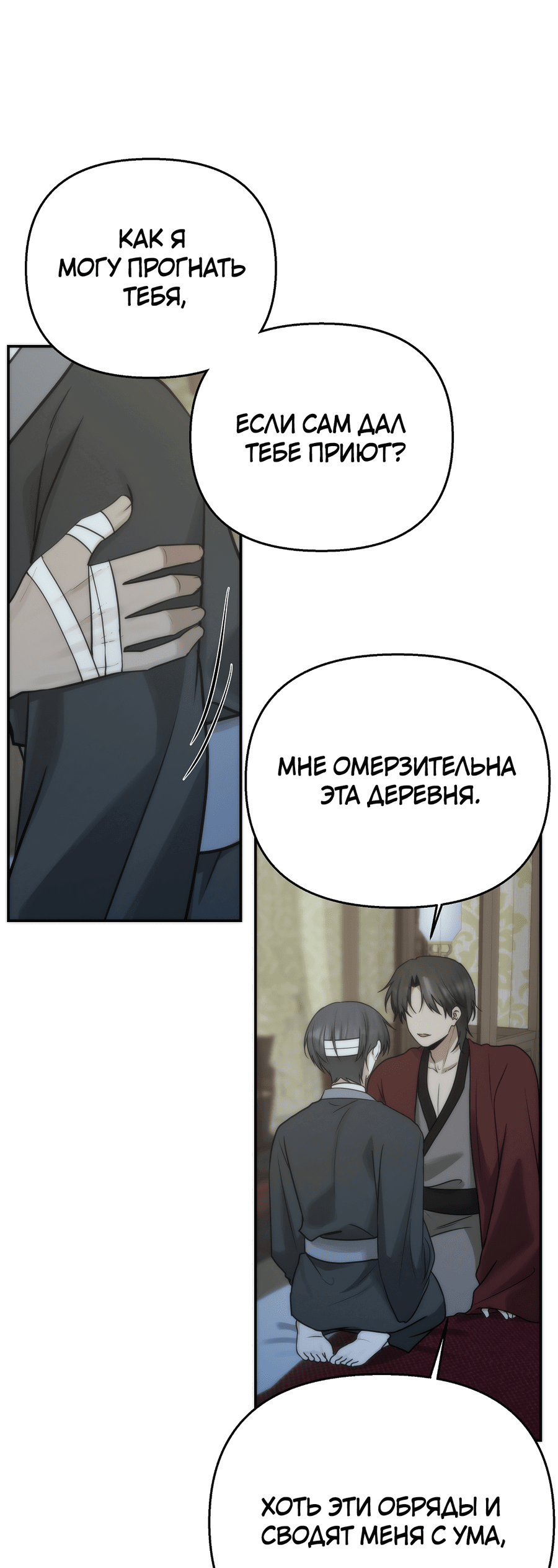 Манга Хёу: утренний дождь - Глава 9 Страница 21