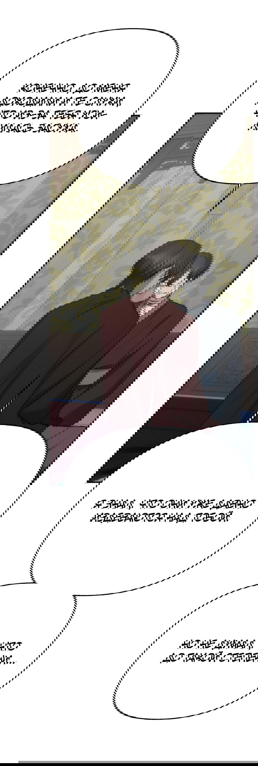 Манга Хёу: утренний дождь - Глава 9 Страница 8