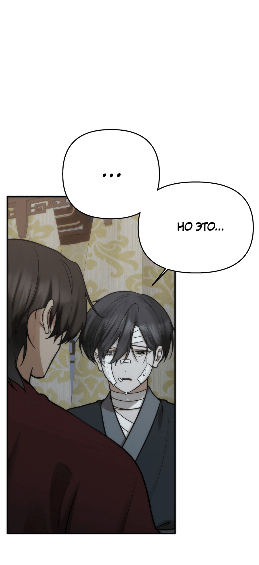 Манга Хёу: утренний дождь - Глава 9 Страница 7