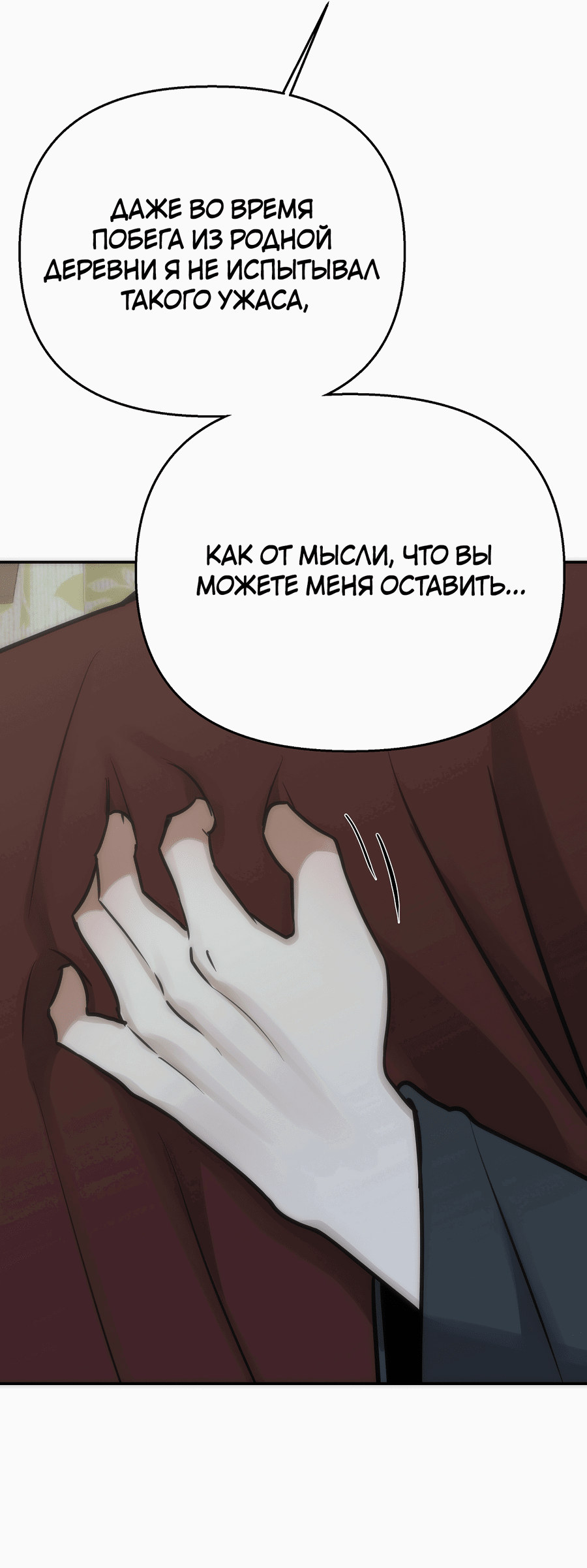 Манга Хёу: утренний дождь - Глава 9 Страница 19