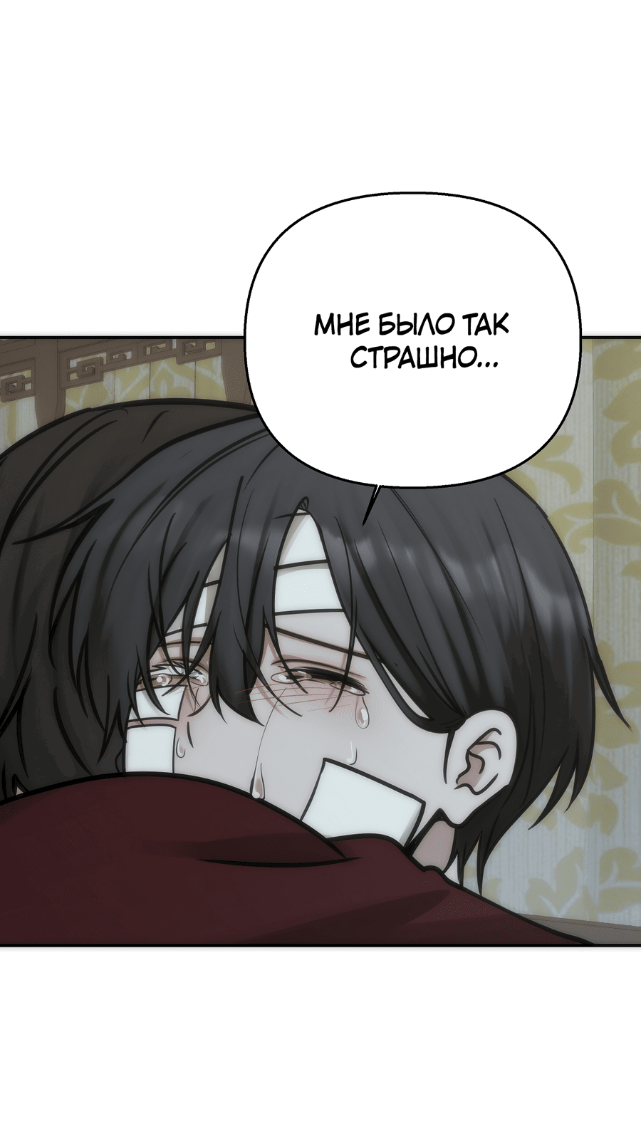 Манга Хёу: утренний дождь - Глава 9 Страница 20