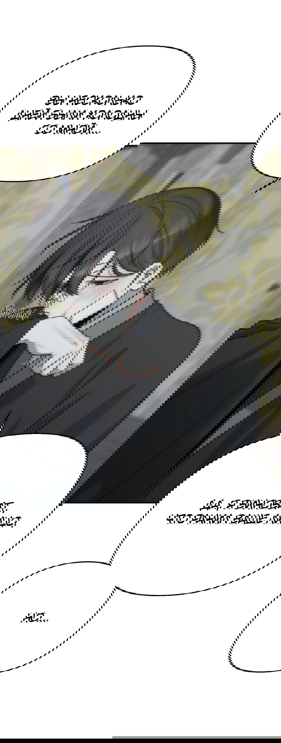 Манга Хёу: утренний дождь - Глава 9 Страница 13