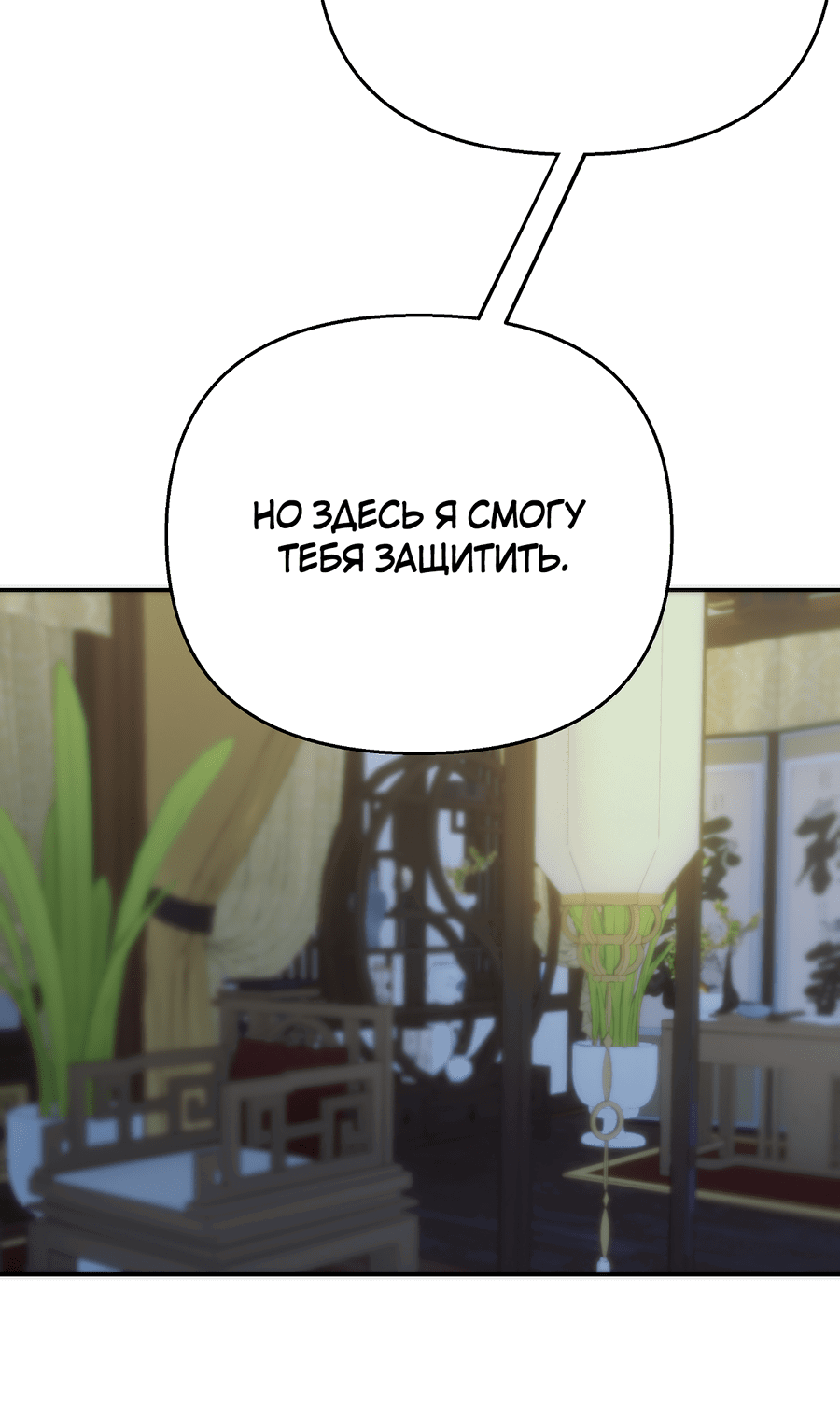 Манга Хёу: утренний дождь - Глава 9 Страница 22