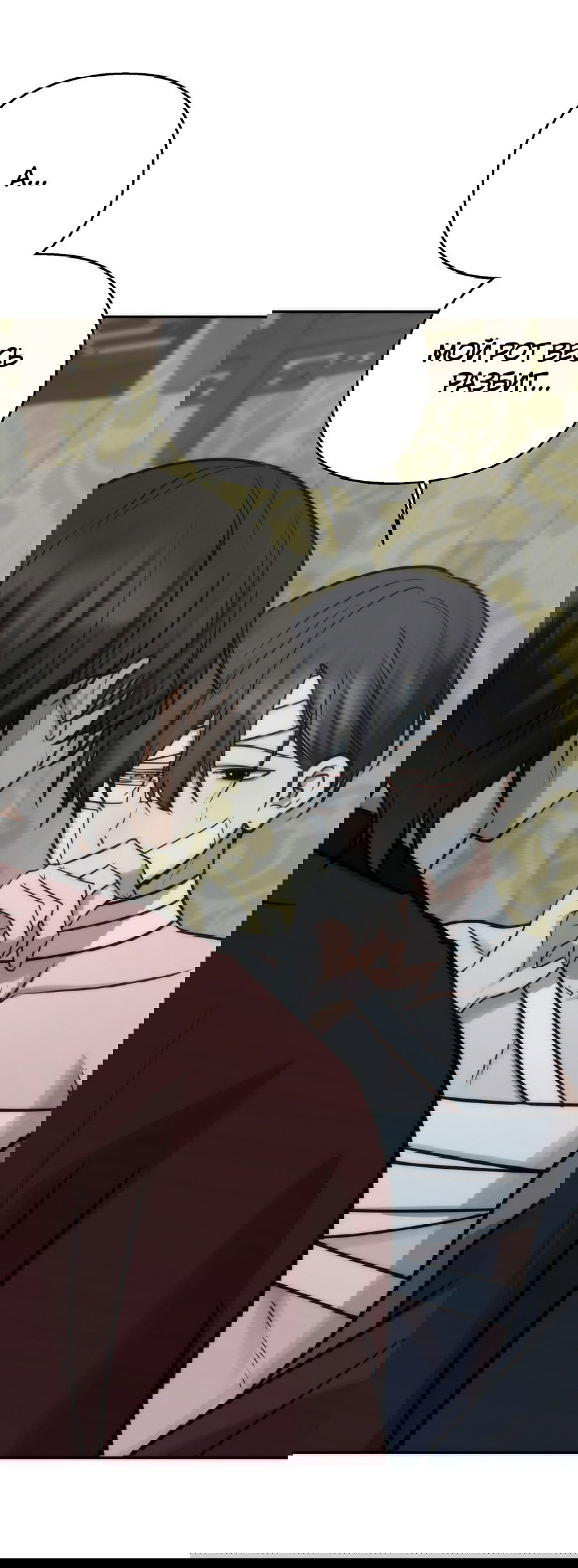 Манга Хёу: утренний дождь - Глава 9 Страница 34