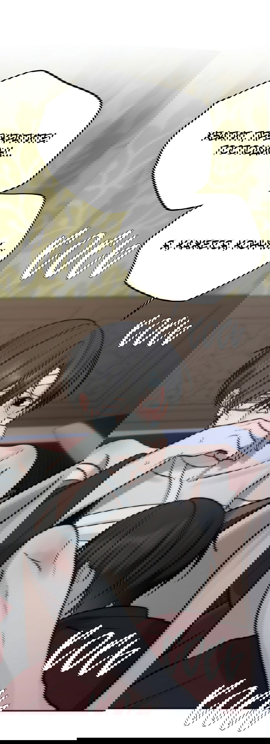 Манга Хёу: утренний дождь - Глава 9 Страница 52