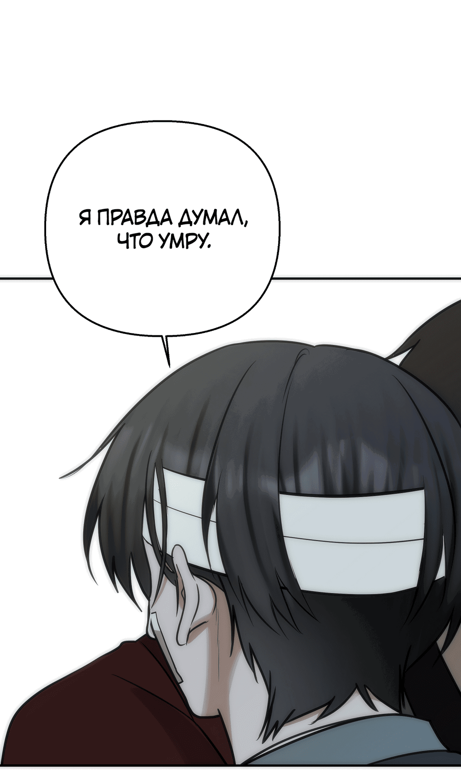 Манга Хёу: утренний дождь - Глава 9 Страница 18