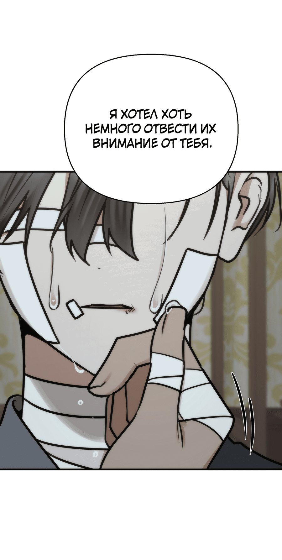 Манга Хёу: утренний дождь - Глава 9 Страница 5