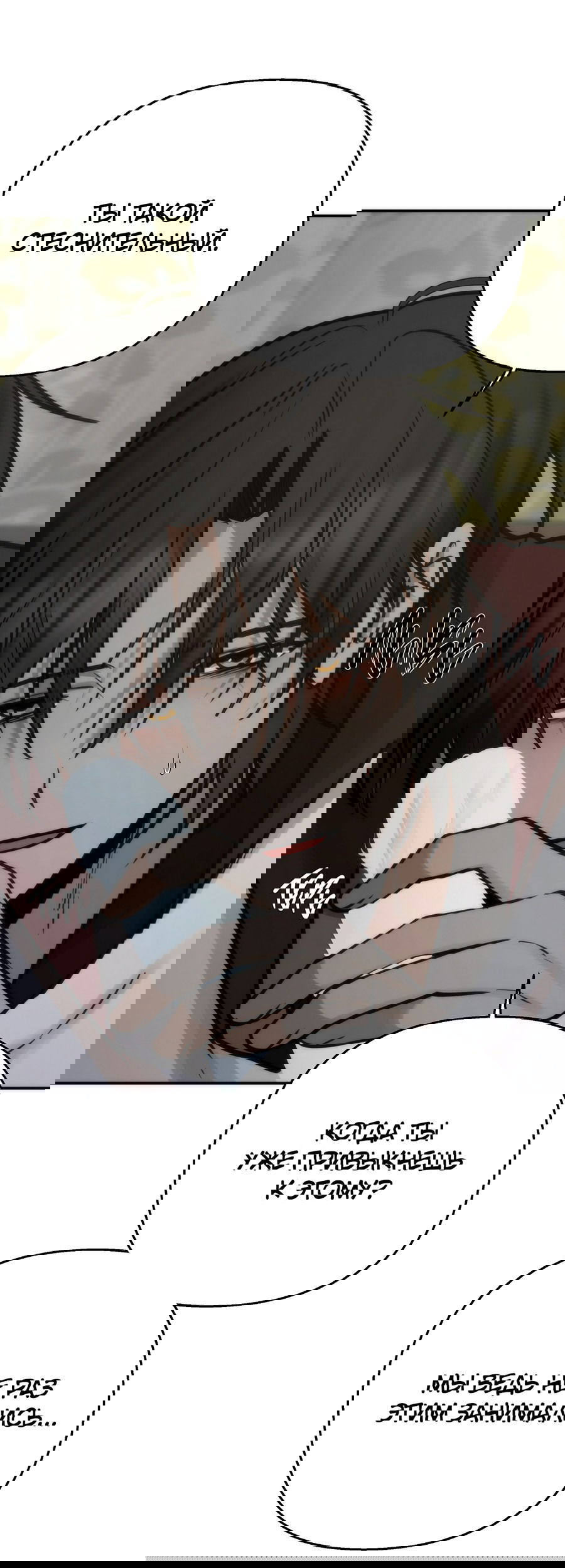 Манга Хёу: утренний дождь - Глава 9 Страница 48