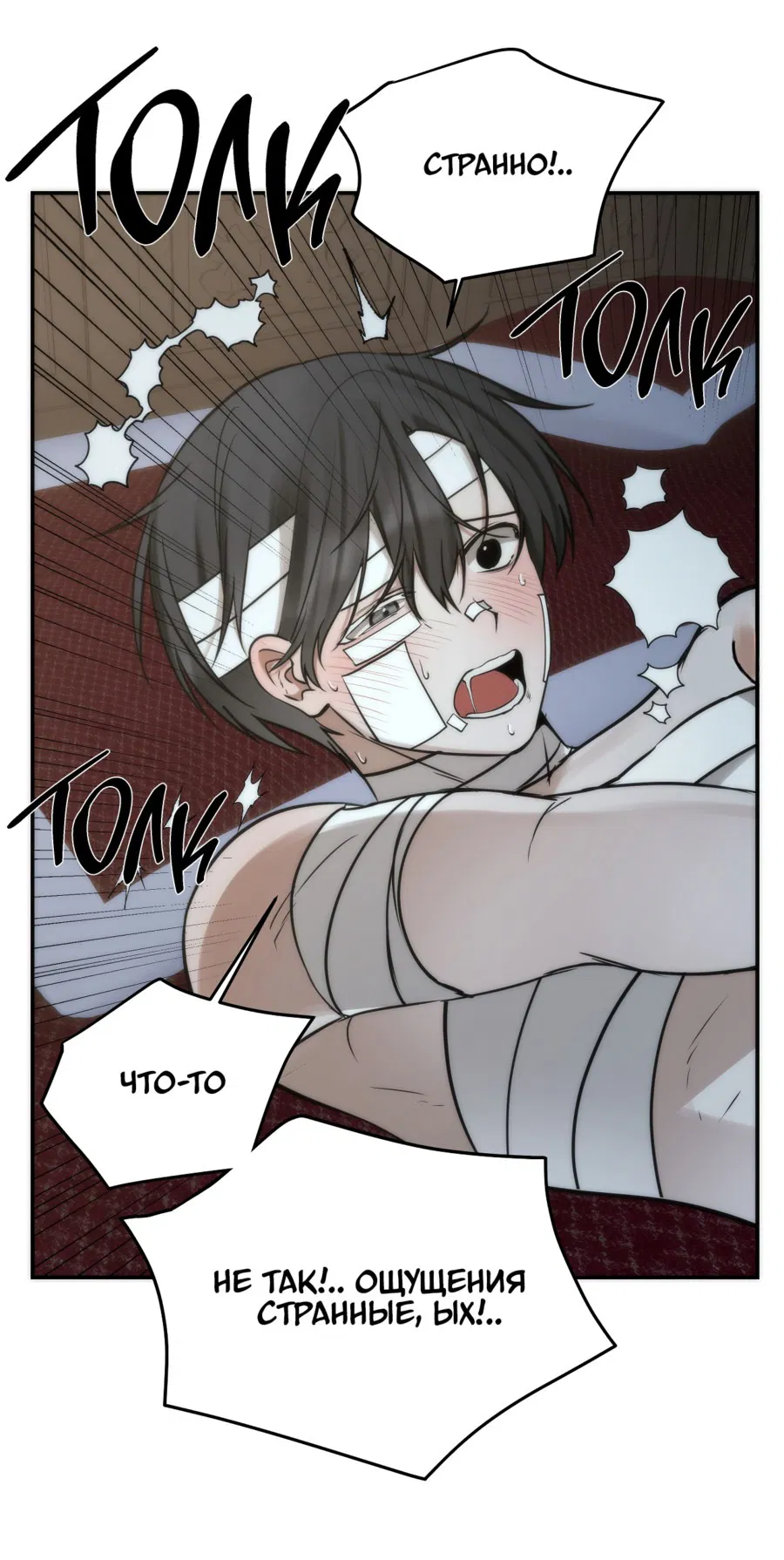 Манга Хёу: утренний дождь - Глава 10 Страница 38