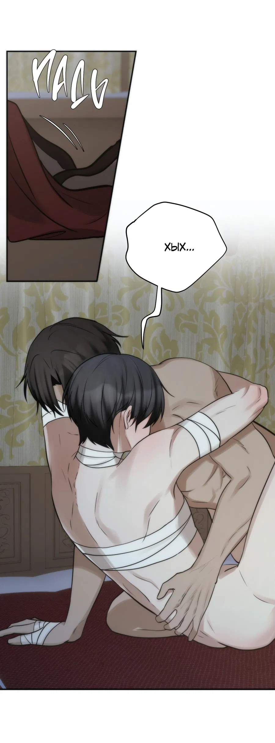 Манга Хёу: утренний дождь - Глава 10 Страница 18