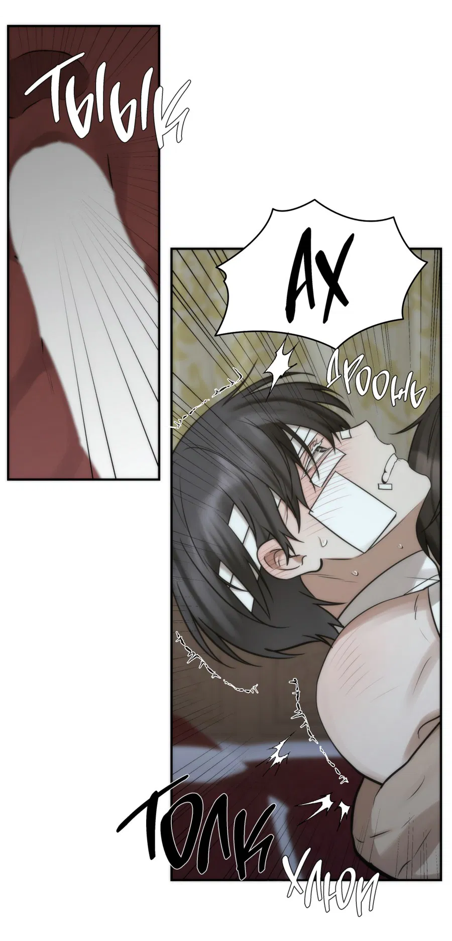 Манга Хёу: утренний дождь - Глава 10 Страница 31