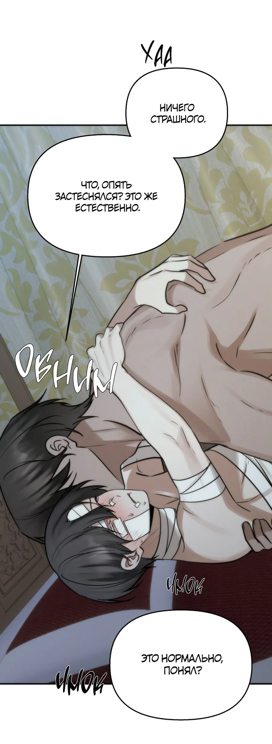 Манга Хёу: утренний дождь - Глава 10 Страница 45