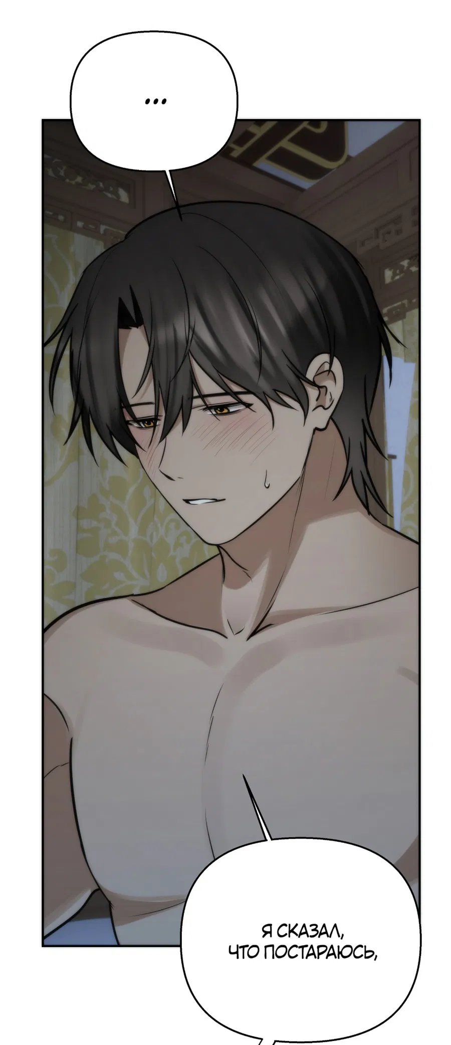 Манга Хёу: утренний дождь - Глава 10 Страница 35