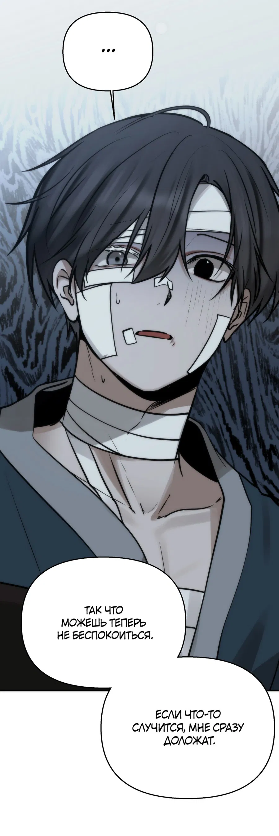 Манга Хёу: утренний дождь - Глава 10 Страница 58