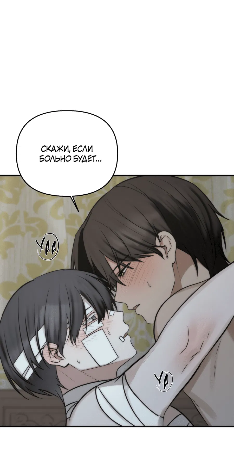 Манга Хёу: утренний дождь - Глава 10 Страница 19