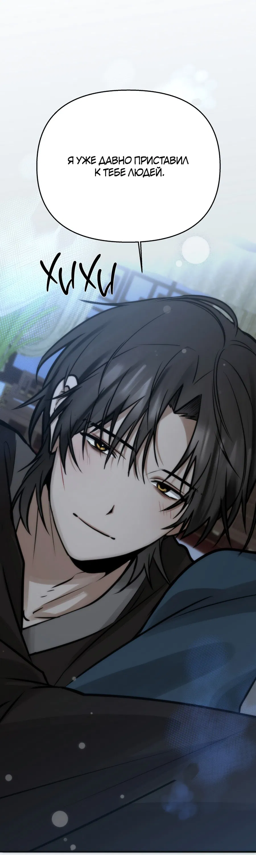 Манга Хёу: утренний дождь - Глава 10 Страница 57