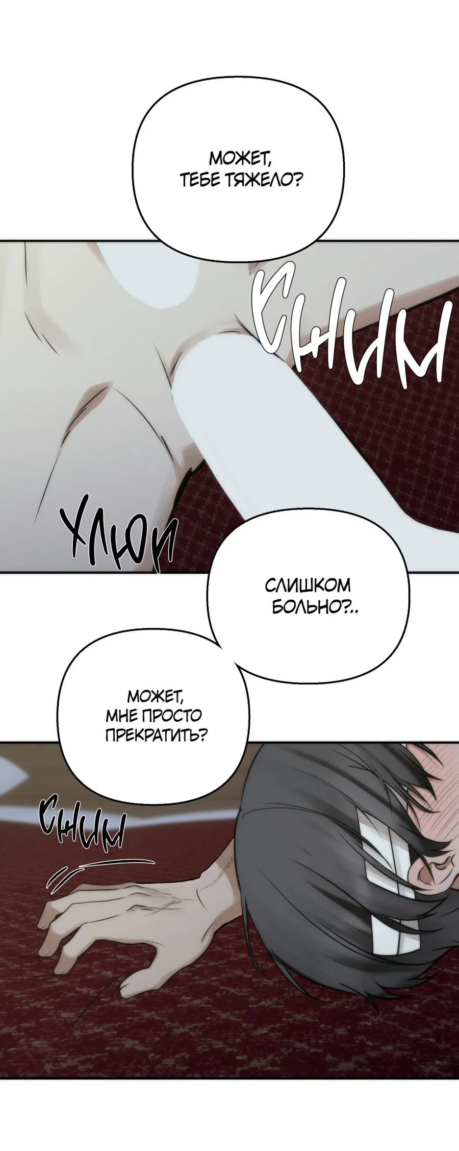 Манга Хёу: утренний дождь - Глава 10 Страница 23