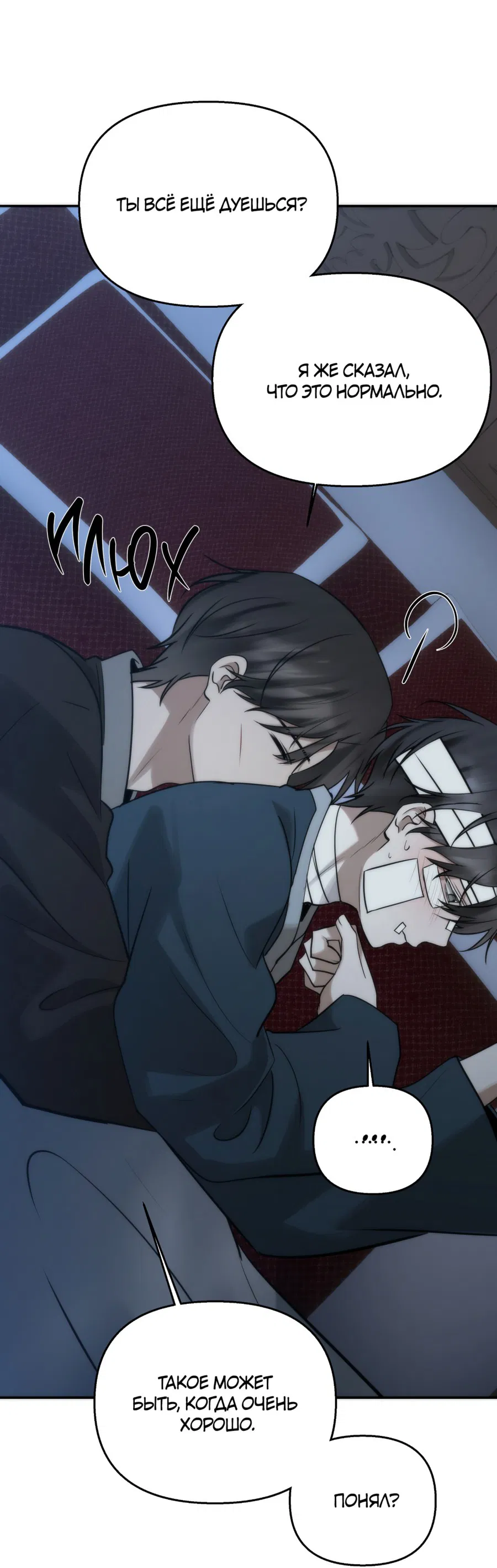 Манга Хёу: утренний дождь - Глава 10 Страница 50