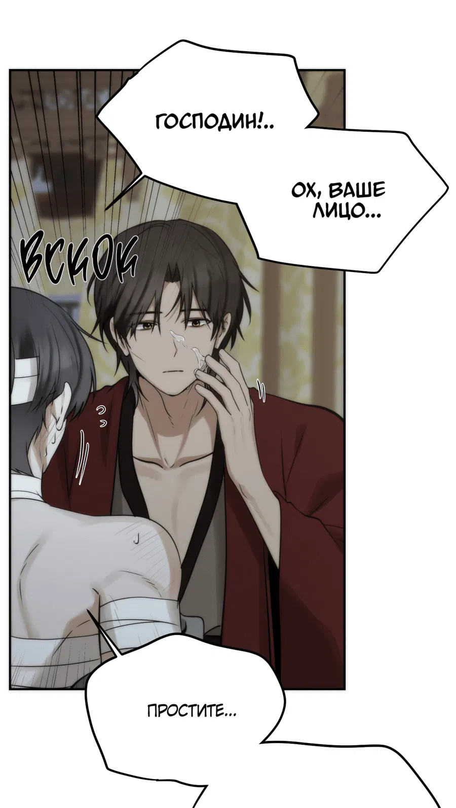 Манга Хёу: утренний дождь - Глава 10 Страница 9