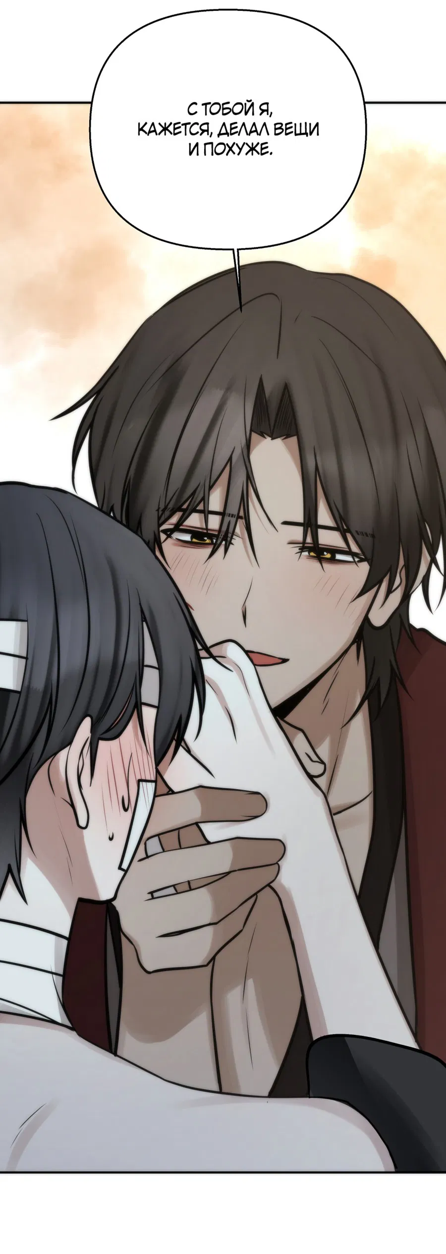 Манга Хёу: утренний дождь - Глава 10 Страница 12