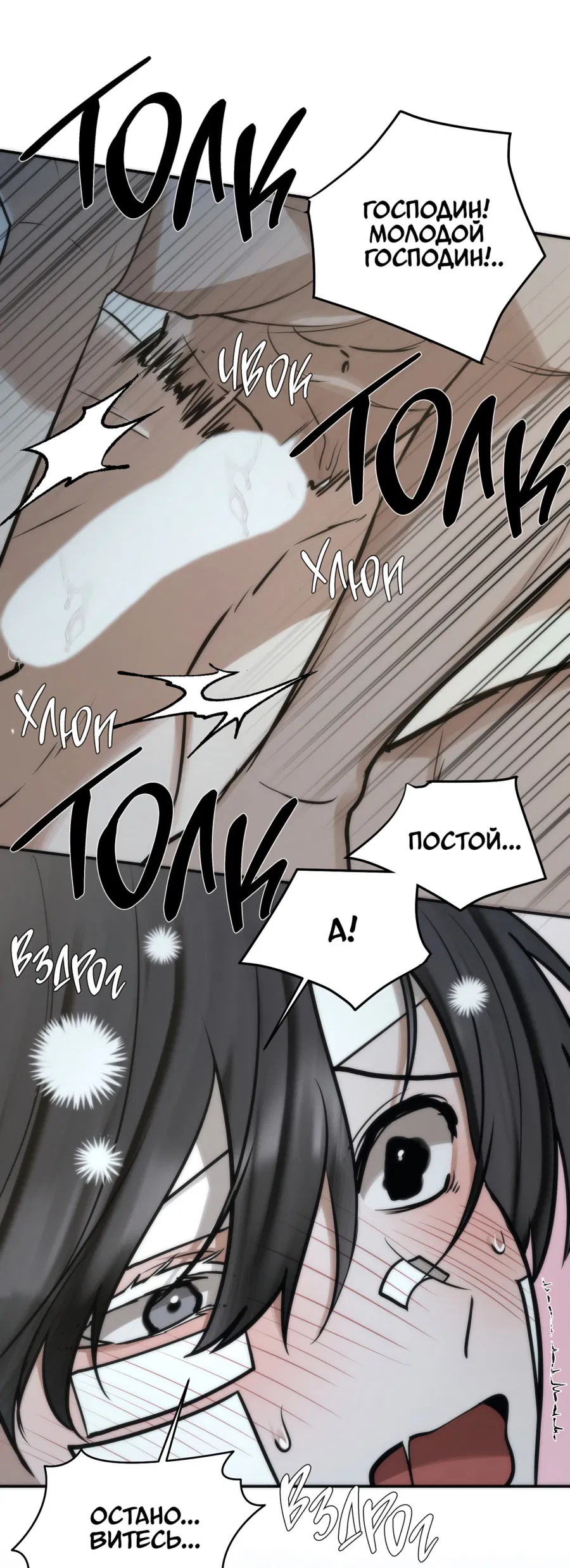 Манга Хёу: утренний дождь - Глава 10 Страница 39