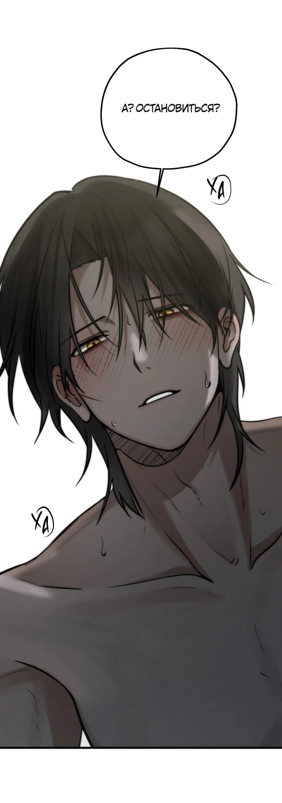 Манга Хёу: утренний дождь - Глава 10 Страница 24