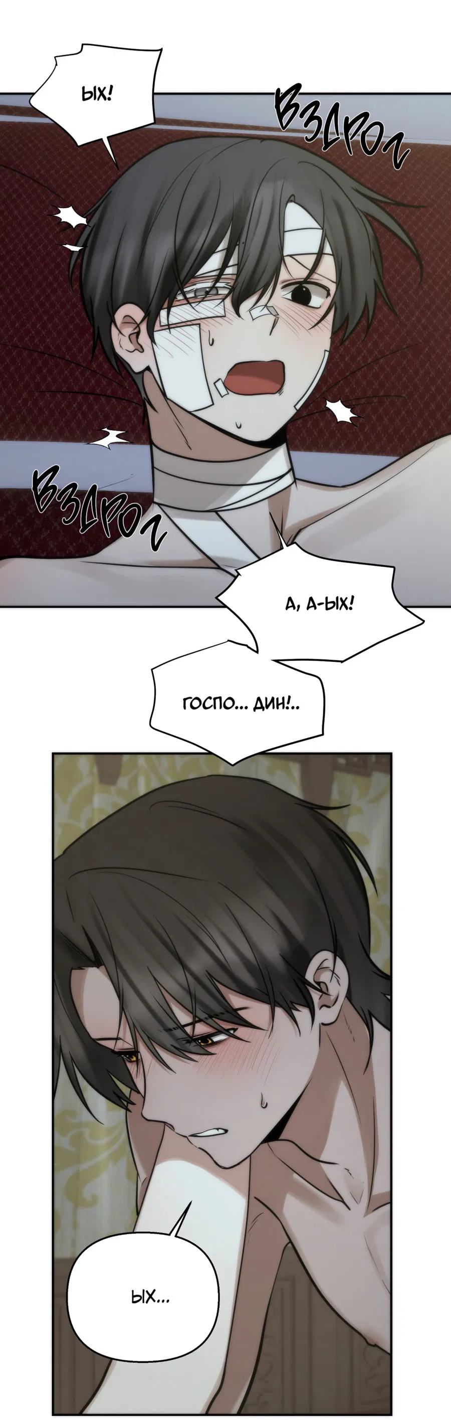 Манга Хёу: утренний дождь - Глава 10 Страница 21