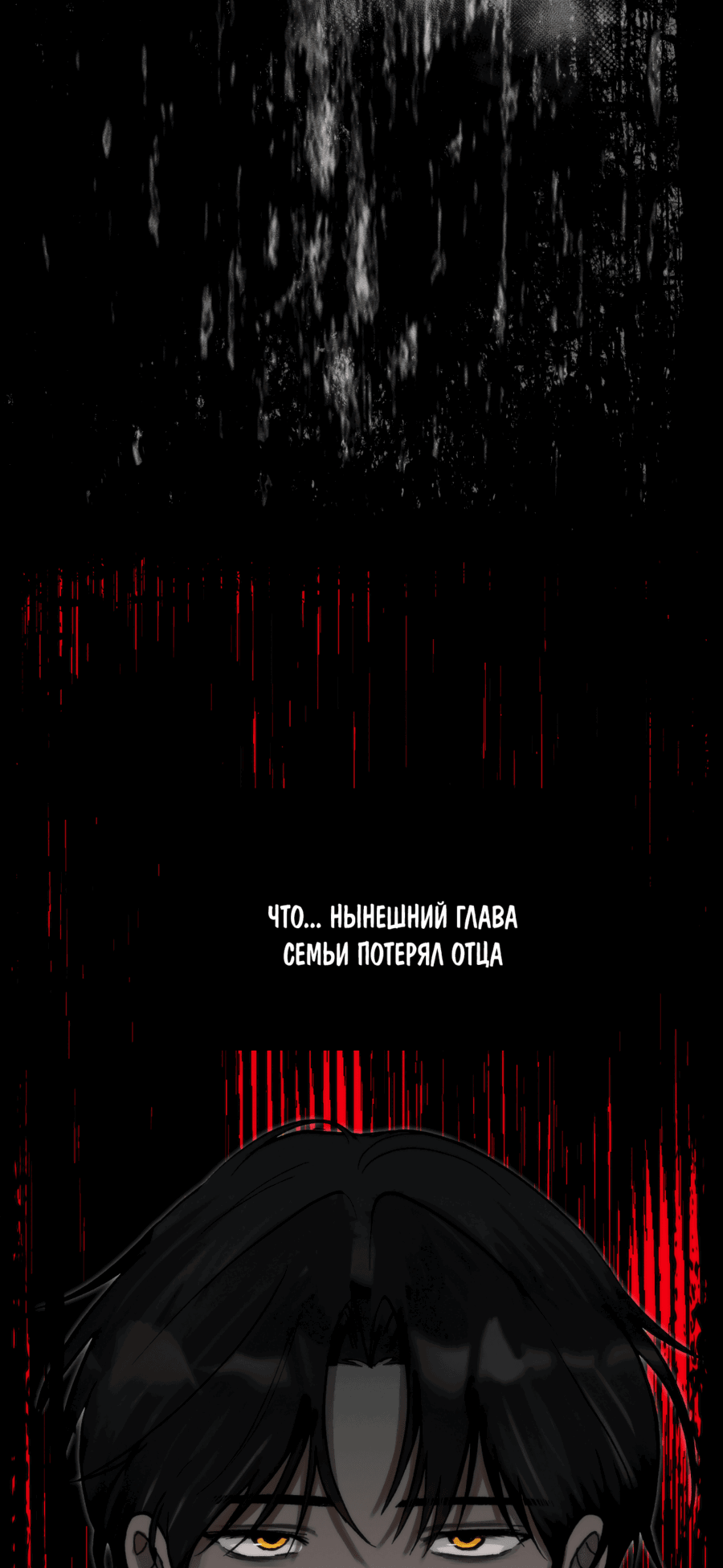 Манга Хёу: утренний дождь - Глава 0 Страница 5