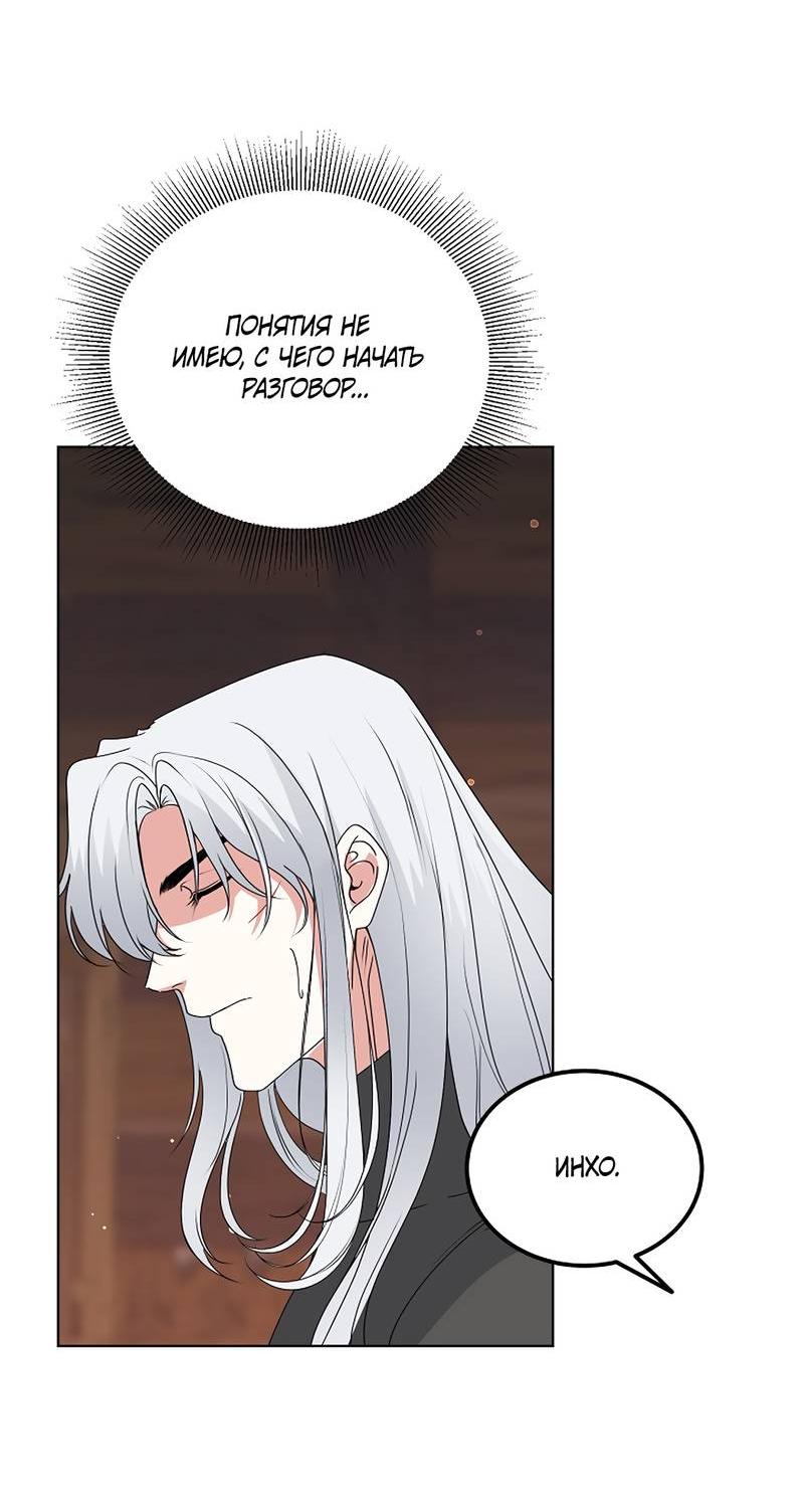 Манга Фальшивый снег - Глава 28 Страница 14