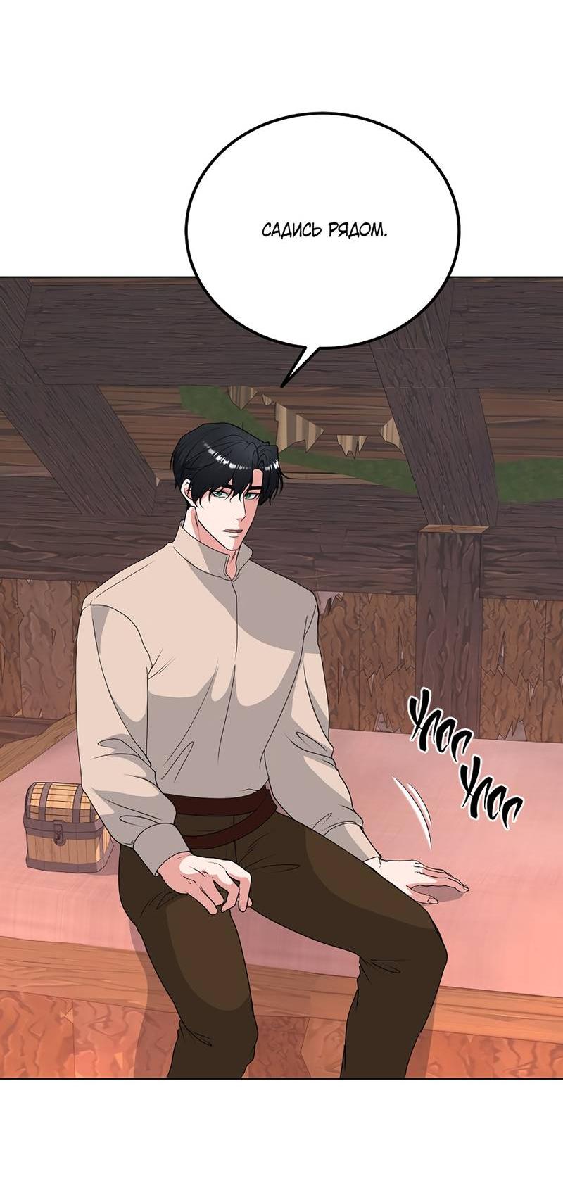 Манга Фальшивый снег - Глава 28 Страница 15