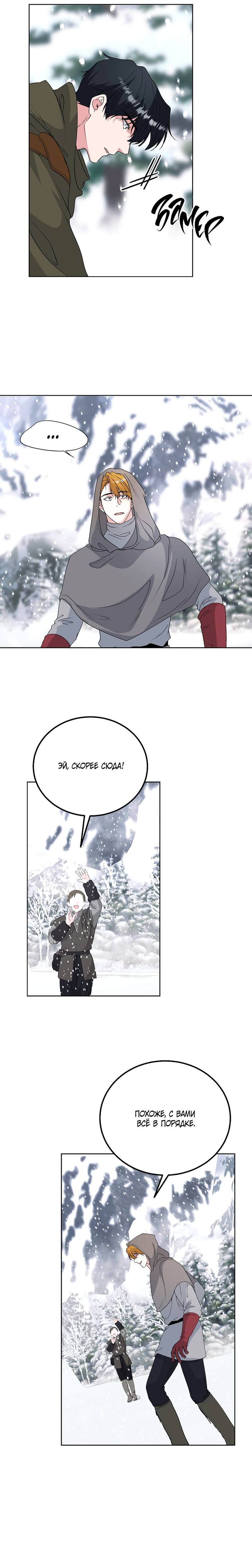 Манга Фальшивый снег - Глава 28 Страница 7