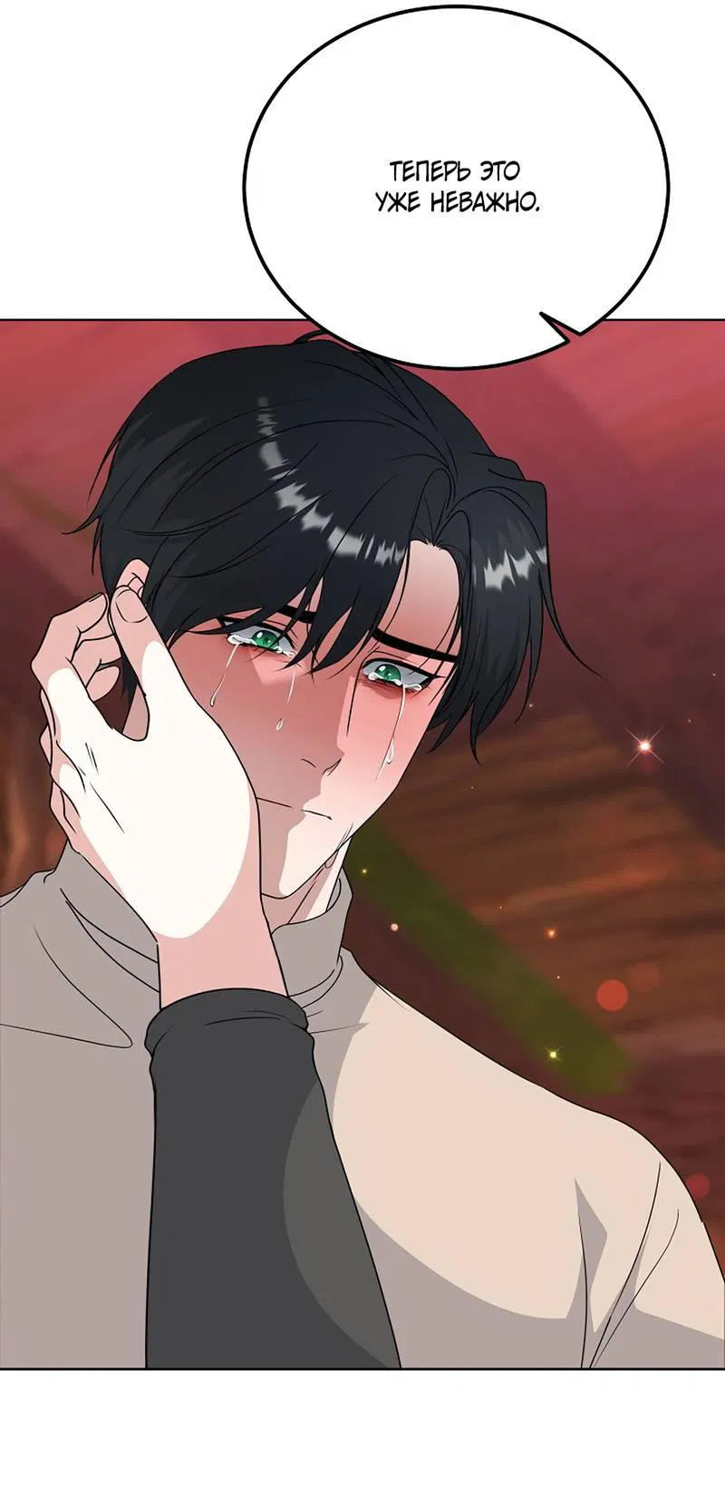 Манга Фальшивый снег - Глава 28 Страница 29
