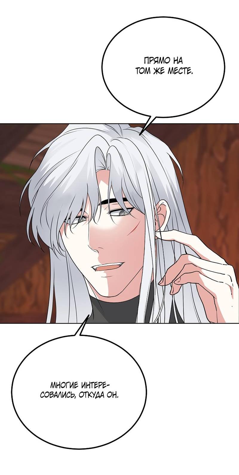 Манга Фальшивый снег - Глава 28 Страница 38