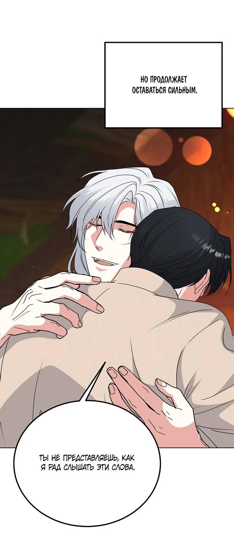Манга Фальшивый снег - Глава 28 Страница 32
