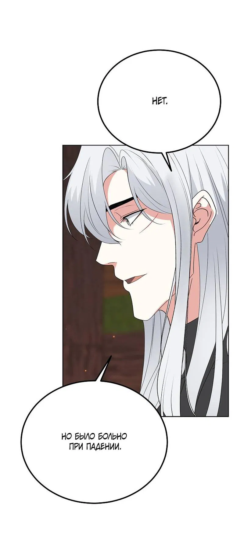 Манга Фальшивый снег - Глава 28 Страница 19