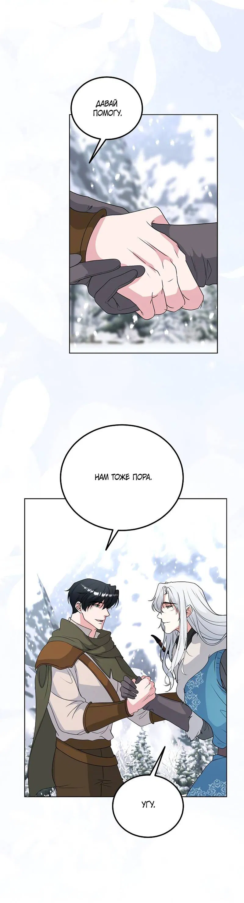 Манга Фальшивый снег - Глава 28 Страница 9