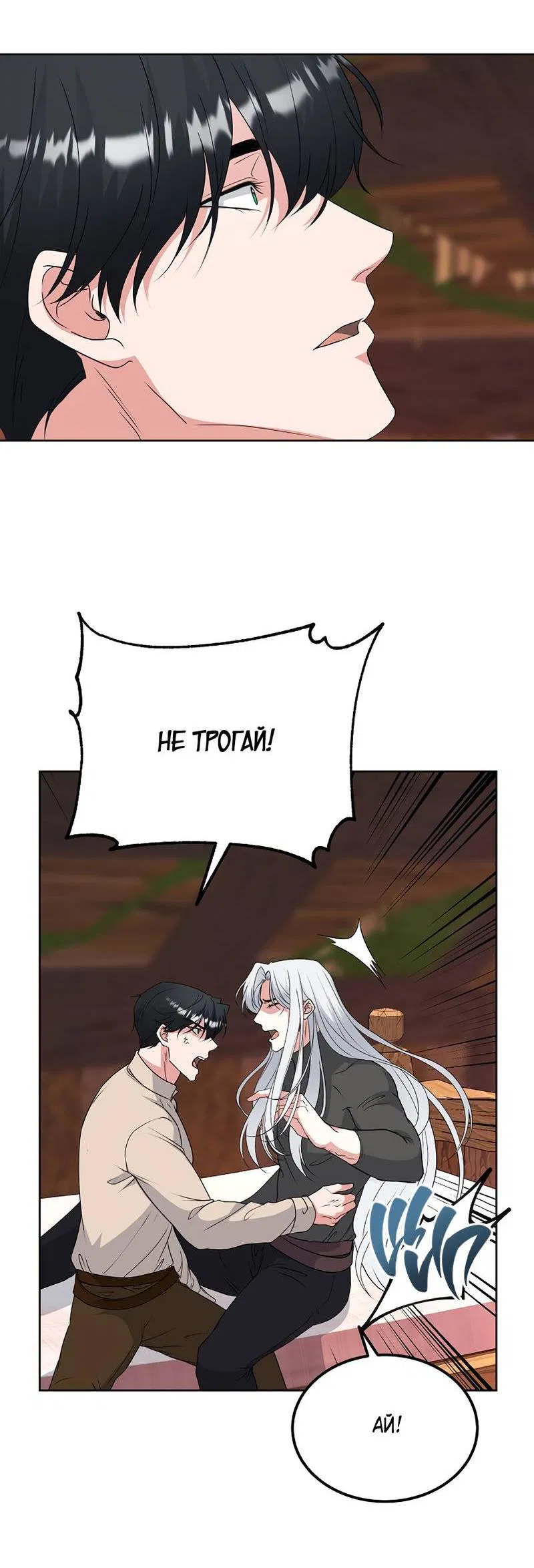 Манга Фальшивый снег - Глава 28 Страница 39