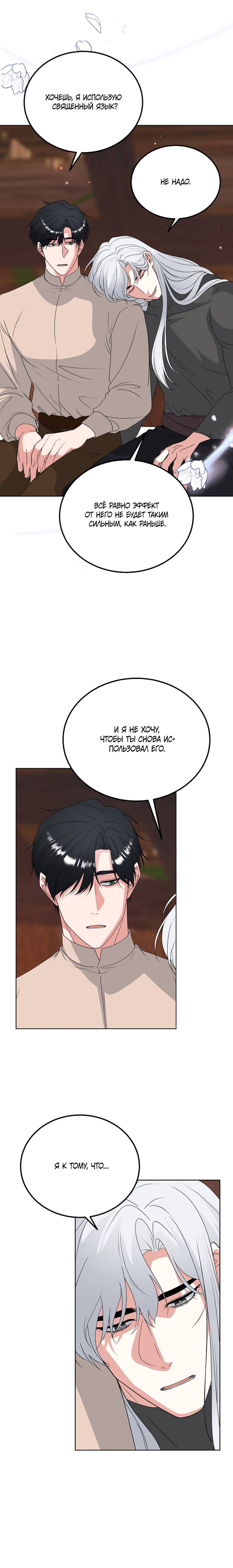 Манга Фальшивый снег - Глава 28 Страница 24