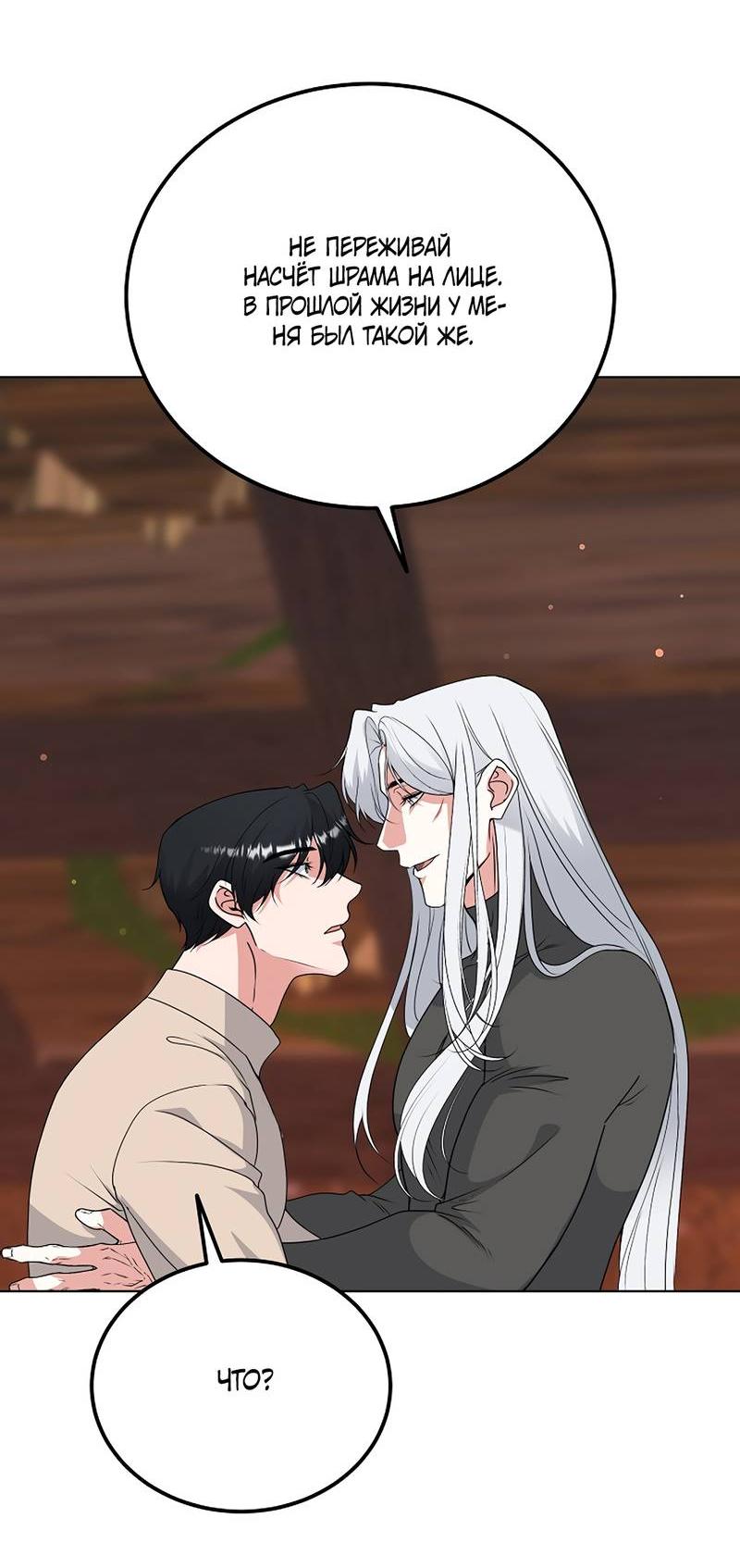 Манга Фальшивый снег - Глава 28 Страница 37