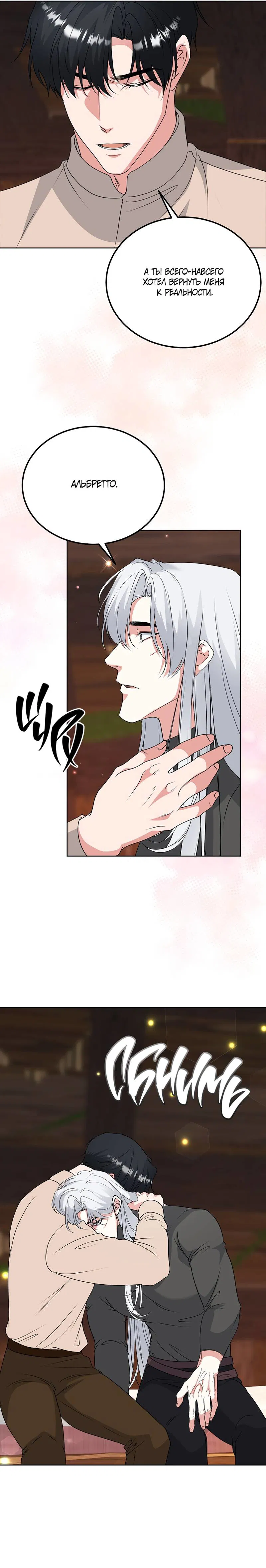 Манга Фальшивый снег - Глава 28 Страница 27