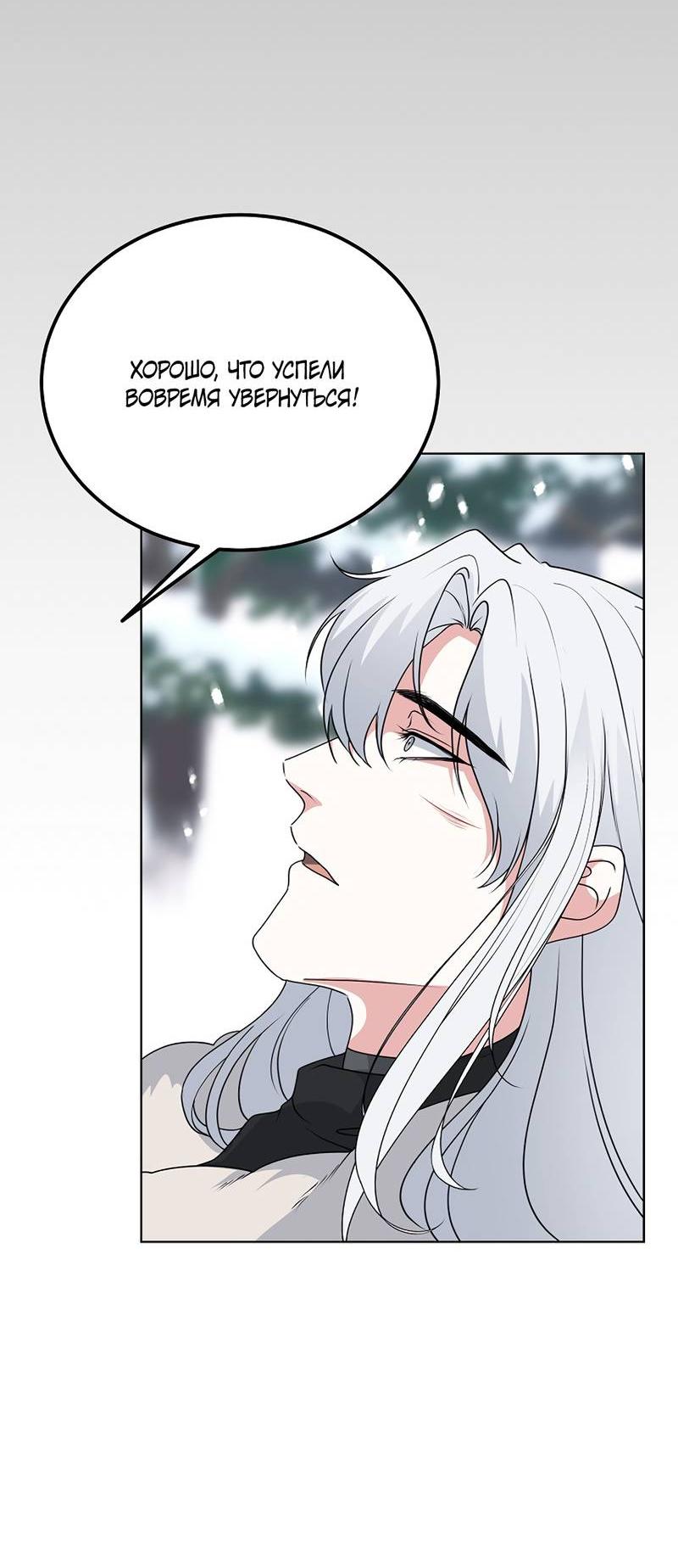 Манга Фальшивый снег - Глава 28 Страница 6