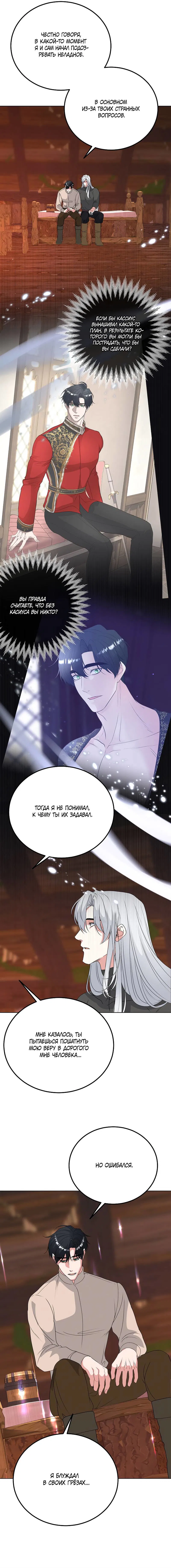 Манга Фальшивый снег - Глава 28 Страница 26