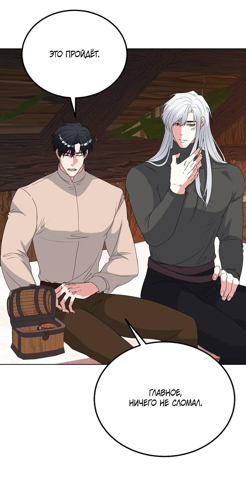 Манга Фальшивый снег - Глава 28 Страница 21