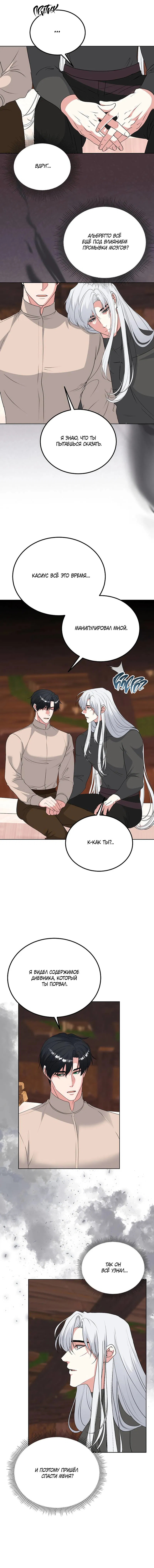 Манга Фальшивый снег - Глава 28 Страница 25
