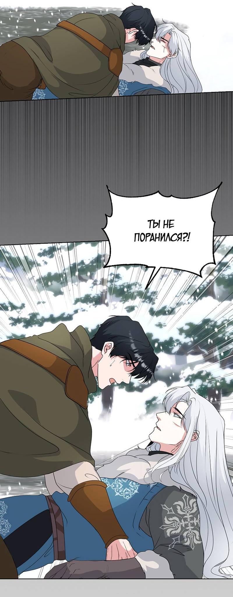 Манга Фальшивый снег - Глава 28 Страница 5