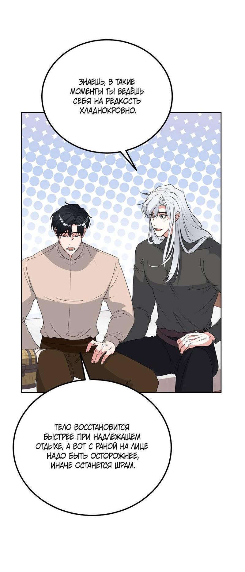 Манга Фальшивый снег - Глава 28 Страница 22