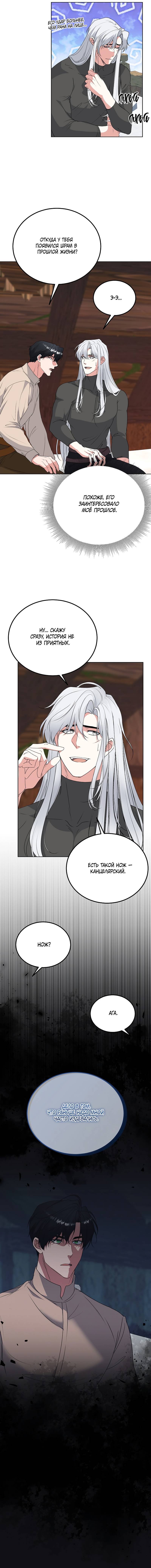 Манга Фальшивый снег - Глава 28 Страница 41