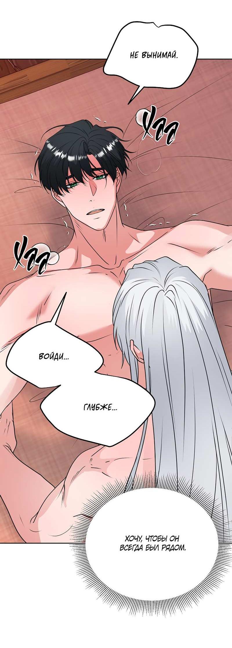 Манга Фальшивый снег - Глава 30 Страница 19