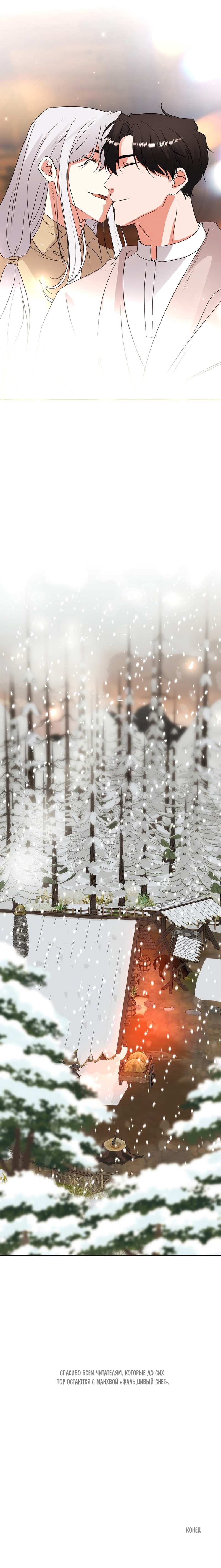 Манга Фальшивый снег - Глава 30 Страница 52