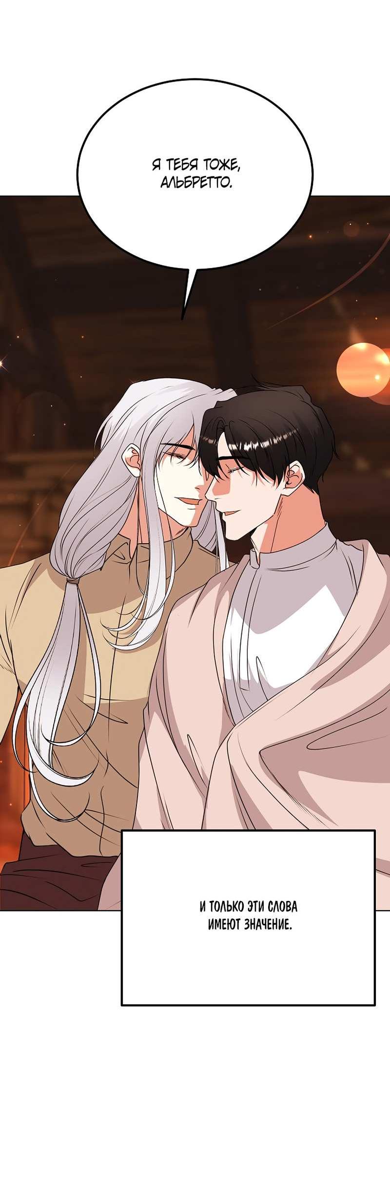 Манга Фальшивый снег - Глава 30 Страница 51